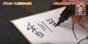 One Piece Eiichiro Oda Shinji Kagawa TV 10 Autógrafo