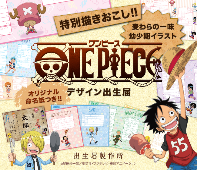 One Piece Certidão de Nascimento Tripulação 1