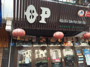 One Piece Nanyue Hengshan OP International Youth Hostel 1 Fachada