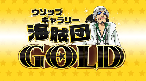 One-Piece-Film-Gold-Galeria-Usopp-Promoção
