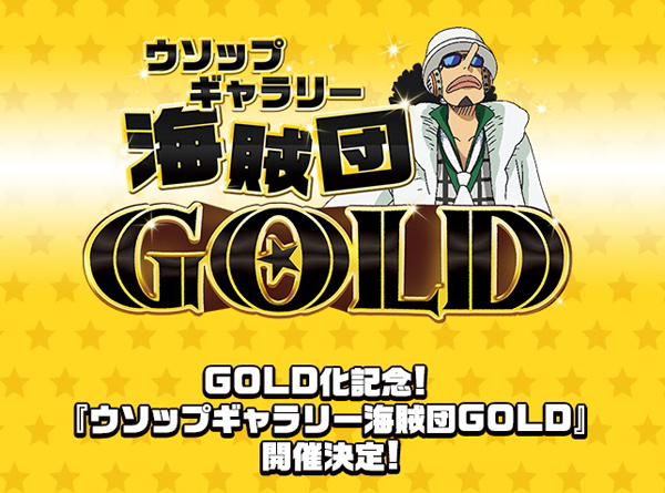 One-Piece-Film-Gold-Galeria-Usopp