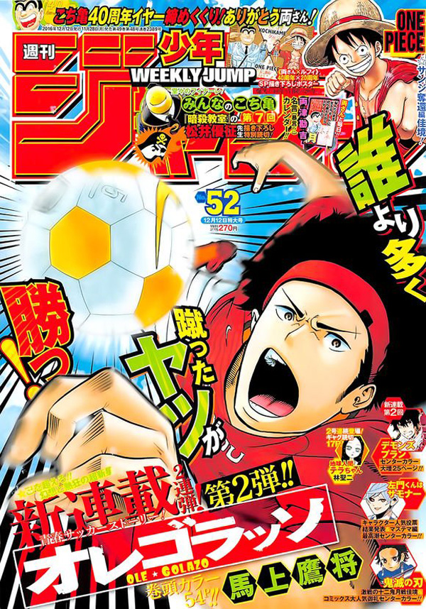 Weekly-shonen-jump-edicao-issue-52-2016-capa