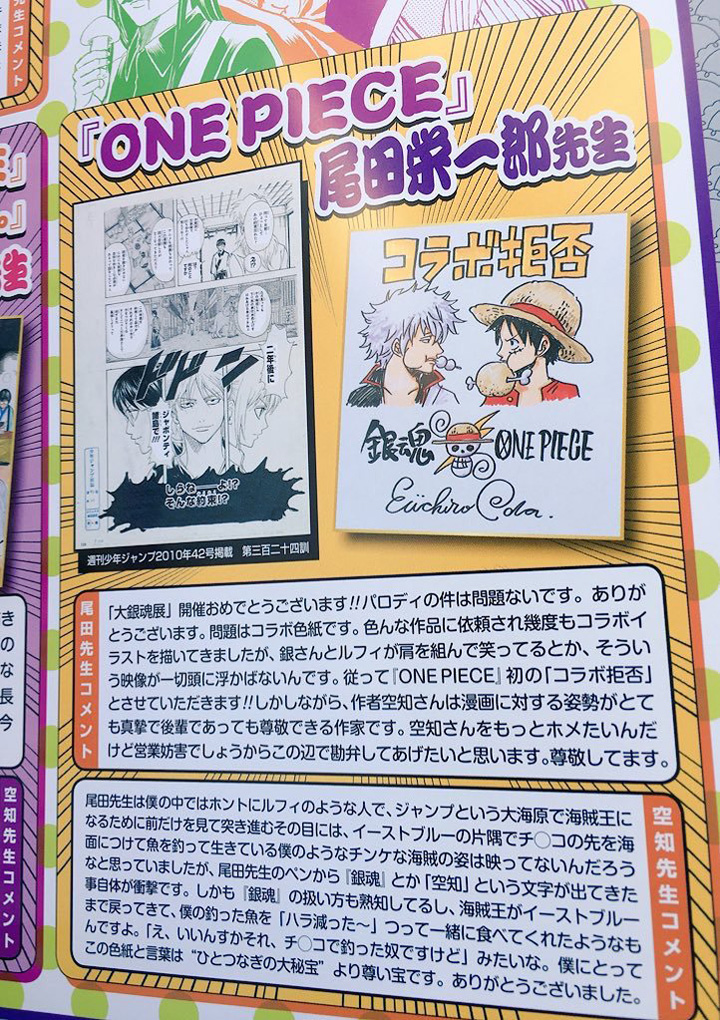 One Piece Eiichiro Oda Hideaki Sorachi Homenagem Gintama Comentários