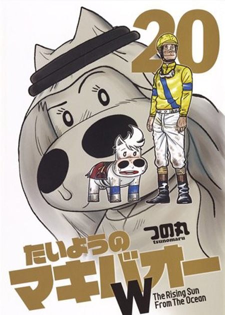 Taiyo no Makibao W Volume 20 Capa