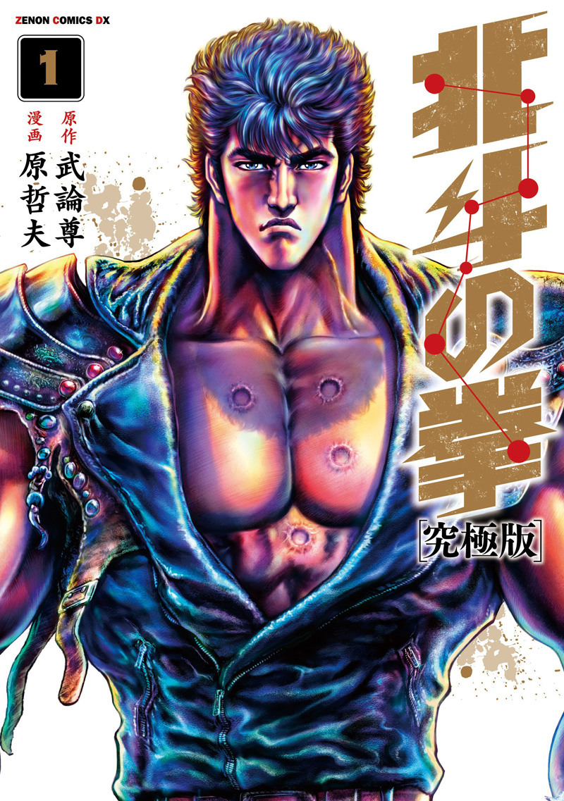 Tetsuo hara hokuto no ken