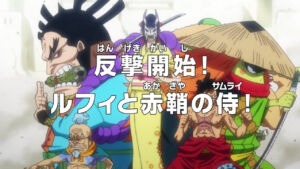 one piece episodio 948 17 luffy bainhas vermelhas