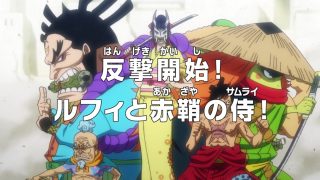 One piece episodio 948 17 luffy bainhas vermelhas