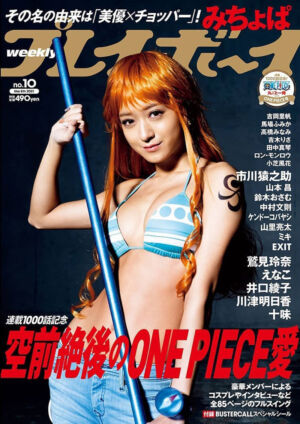 one piece weekly playboy shueisha nami cosplay