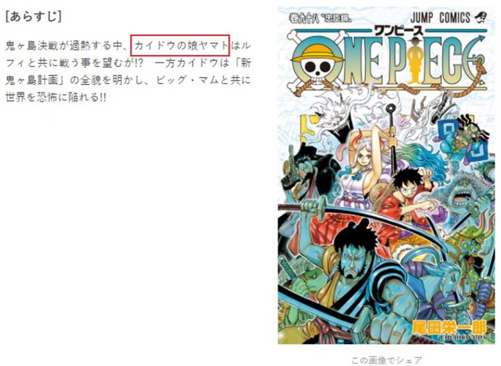 Leitores de One Piece decepcionados por Yamato ser uma Mulher