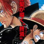 One Piece Film RED | Primeiros spoilers do filme revelam detalhes de Shanks e Uta!