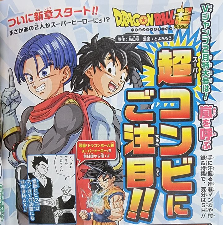 Mangá de Dragon Ball Super anuncia hiato