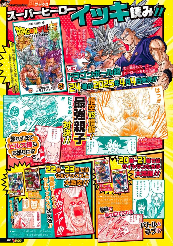 dragon ball super manga volume 24 anuncio v jump 01