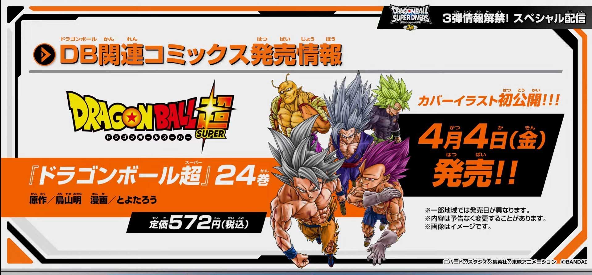 Dragon Ball Super | Capa do volume 24 do mangá destaca Goku, Vegeta ...